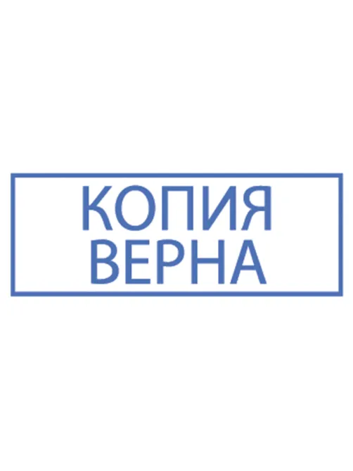 Штамп стандартный 