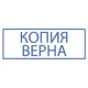 Штамп стандартный 