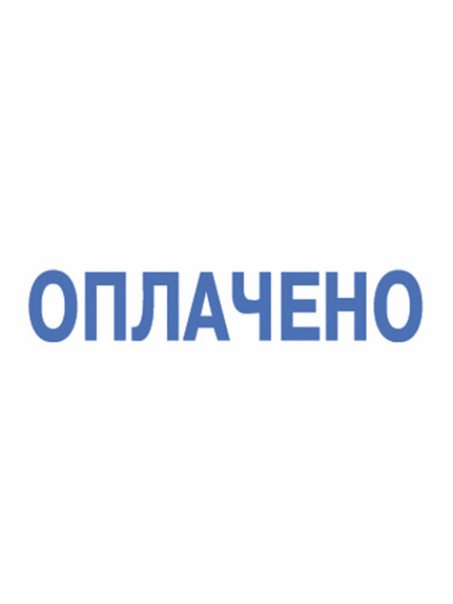 Штамп стандартный 