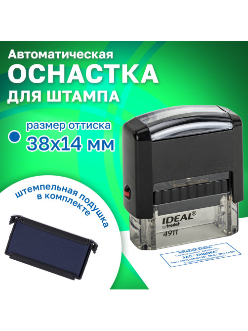 Оснастка для штампа, оттиск 38х14 мм, синий, TRODAT IDEAL 4911 P2, корпус черный, подушка, 125417
