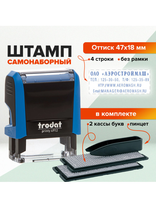 Штамп самонаборный 4-строчный, оттиск 47х18 мм, синий без рамки, TRODAT 4912 P4, КАССЫ В КОМПЛЕКТЕ, 43210
