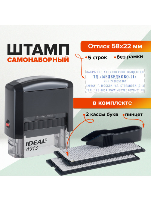 Штамп самонаборный 5-строчный, оттиск 58х22 мм, синий без рамки, TRODAT IDEAL 4913 P2, КАССЫ, 168226