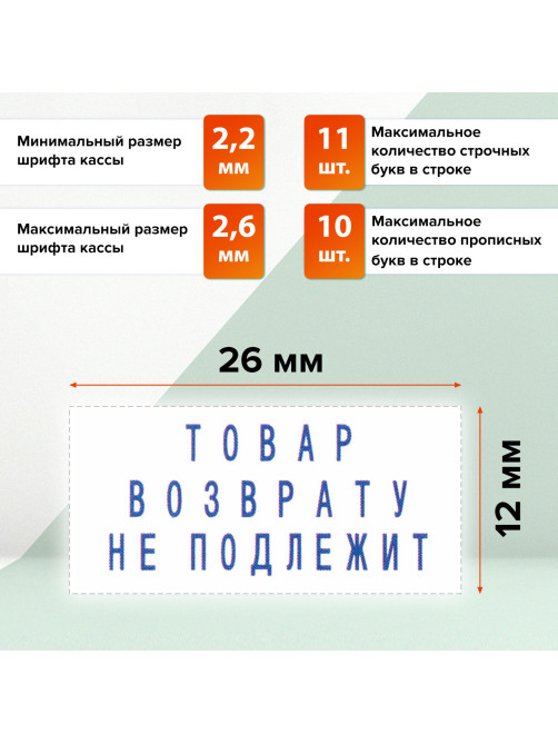 Штамп самонаборный (мини) 3-строчный, оттиск 26х12 мм, синий, GRM 10 DIY, КАССА В КОМПЛЕКТЕ, 116000000