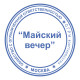 Оснастка для печатей, оттиск D=40 мм и штампов 40х40 мм, оттиск синий, TRODAT IDEAL 4924 P2, 178033/177196