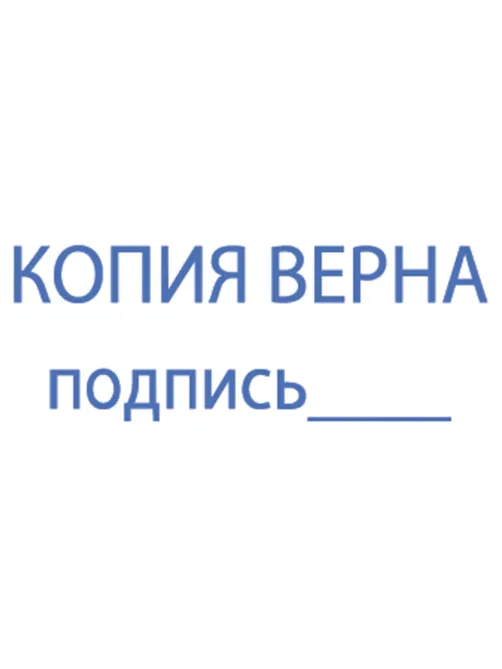 Штамп стандартный 