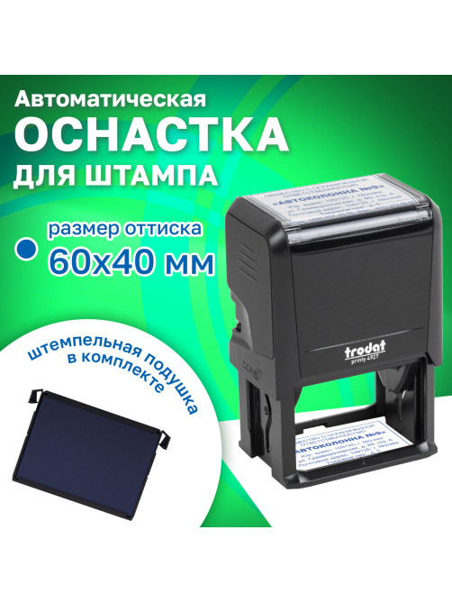 Оснастка для штампа, оттиск 60х40 мм, синий, TRODAT 4927 P4, корпус черный, подушка, 188200