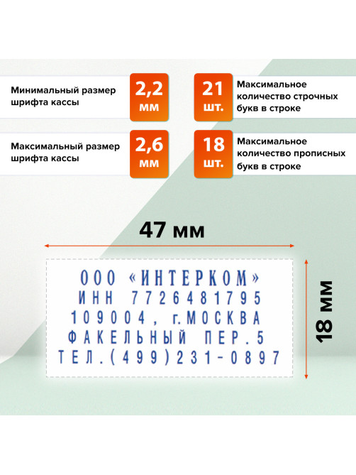 Штамп самонаборный 5-строчный, оттиск 47х18 мм, синий без рамки, GRM 30, КАССА В КОМПЛЕКТЕ, 116000030