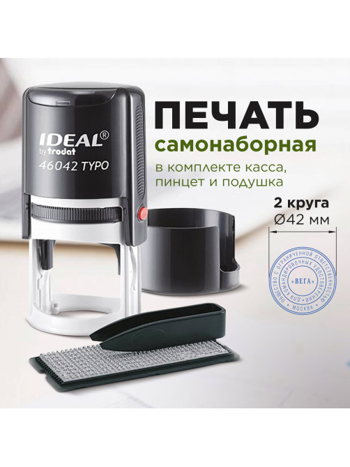 Печать самонаборная 2 круга, оттиск D=42, синий, TRODAT IDEAL 46042 R2, крышка, КАССА, 161485