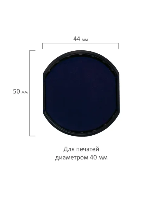 Подушка сменная ДИАМЕТР 40 мм, синяя, для GRM R40Plus, 46040, Hummer, Colop Printer R40, 171000011