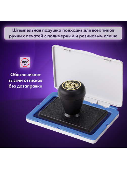 Штемпельная подушка BRAUBERG, 120х90 мм (рабочая поверхность 105х65 мм), синяя краска, 236866