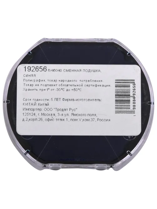 Подушка сменная TRODAT 6/46040, синяя, для ПЕЧАТЕЙ TRODAT 46040, 46140 ДИАМЕТРОМ 40 мм, 1962
