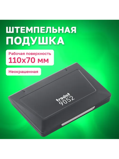 Штемпельная подушка TRODAT 9052, 110х70 мм, НЕОКРАШЕННАЯ, 56349