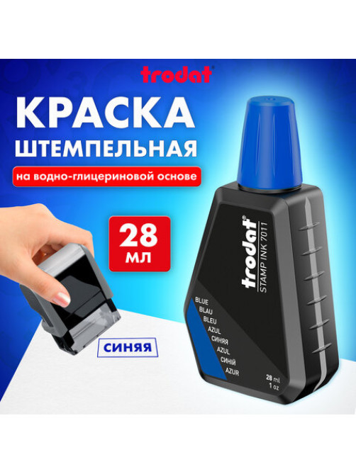 Краска штемпельная TRODAT 7011, синяя, 28 мл, на водной основе, 52973/218705
