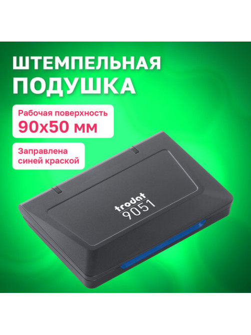 Штемпельная подушка TRODAT 9051, 90х50 мм, синяя, 56332