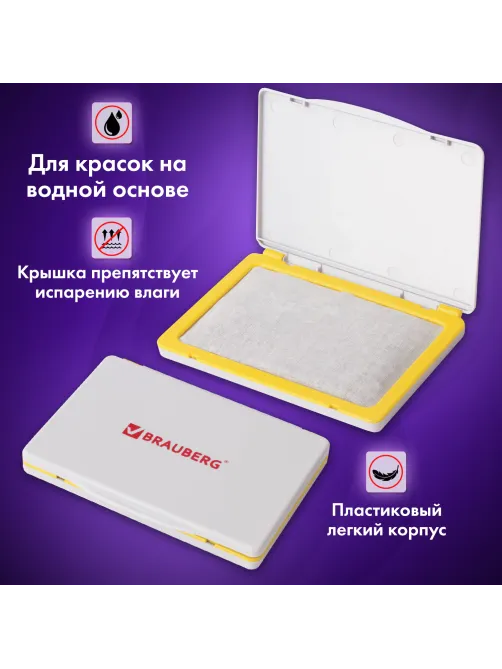 Штемпельная подушка BRAUBERG, 120х90 мм (рабочая поверхность 105х65 мм), неокрашенная, 236870