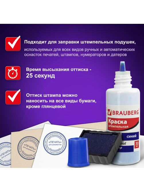 Краска штемпельная BRAUBERG PROFESSIONAL, clear stamp, синяя, 30 мл, на водной основе, 227981