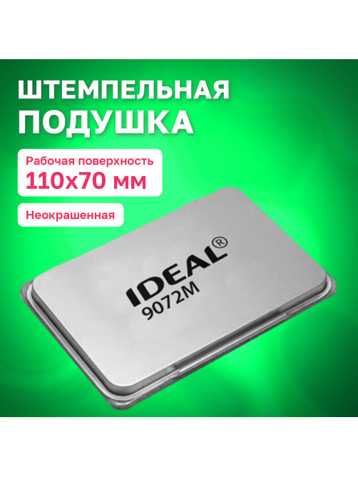 Штемпельная подушка TRODAT IDEAL 9072М, 110х70 мм, металлический корпус, НЕОКРАШЕННАЯ, 190568