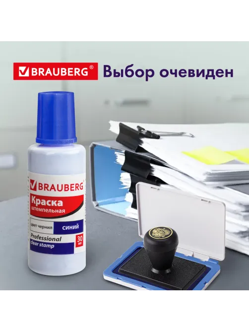 Краска штемпельная BRAUBERG PROFESSIONAL, clear stamp, синяя, 30 мл, на водной основе, 227981