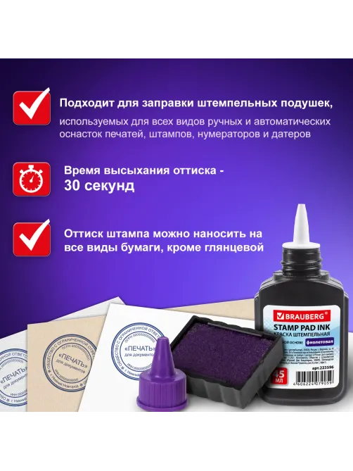 Краска штемпельная BRAUBERG, фиолетовая, 45 мл, на водной основе, 223596