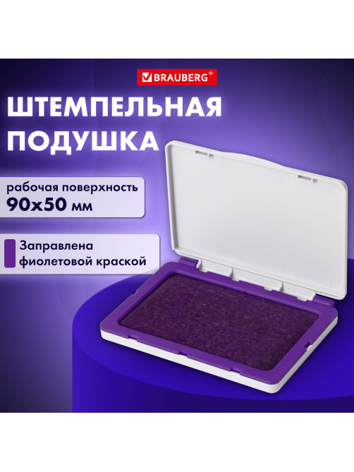 Штемпельная подушка BRAUBERG, 100х80 мм (рабочая поверхность 90х50 мм), фиолетовая краска, 236869