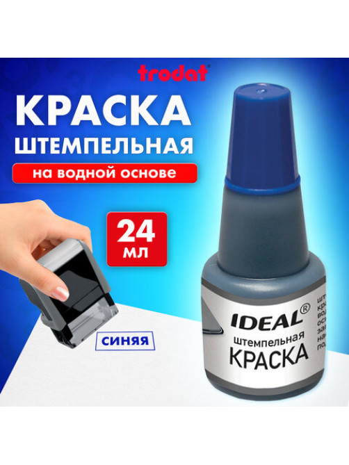Краска штемпельная TRODAT IDEAL, синяя, 24 мл, на водной основе, 7711с, 153079