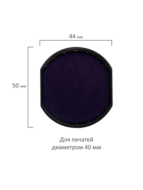 Подушка сменная ДИАМЕТР 40 мм, фиолетовая, для GRM R40Plus, 46040, Hummer, Colop Printer R40, 171100100