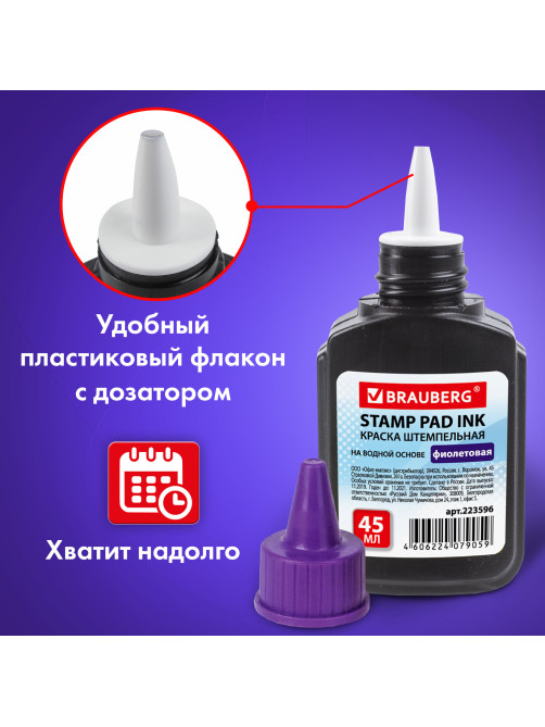 Краска штемпельная BRAUBERG, фиолетовая, 45 мл, на водной основе, 223596