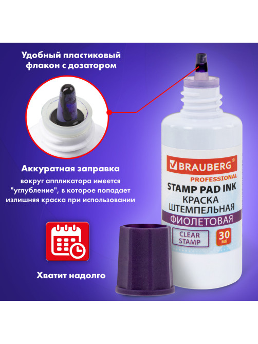 Краска штемпельная BRAUBERG PROFESSIONAL, clear stamp, фиолетовая, 30 мл, на водной основе, 227982