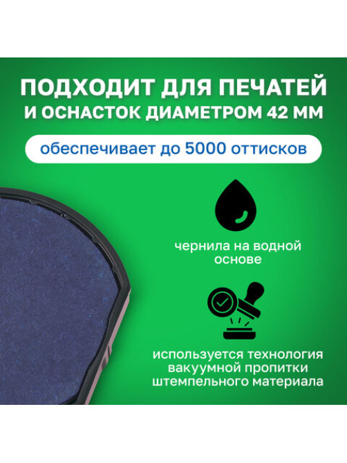 Подушка сменная TRODAT 6/46042, синяя, для ПЕЧАТЕЙ TRODAT IDEAL 46042 ДИАМЕТРОМ 42 мм, 124794