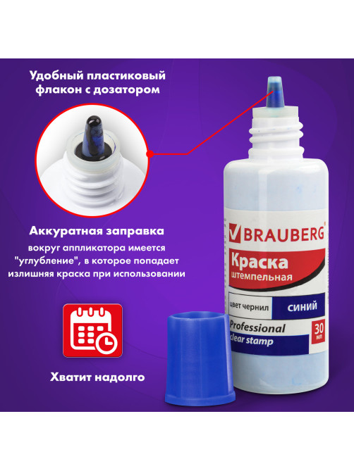 Краска штемпельная BRAUBERG PROFESSIONAL, clear stamp, синяя, 30 мл, на водной основе, 227981