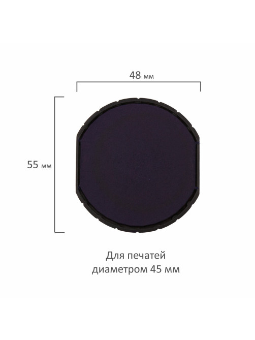 Подушка сменная для печатей ДИАМЕТРОМ 45 мм, синяя, для GRM R45, TRODAT 46045, 171000012