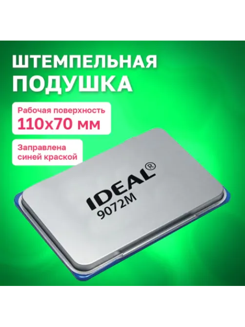 Штемпельная подушка TRODAT IDEAL 9072Мс, 110х70 мм, металлический корпус, синяя, 190089