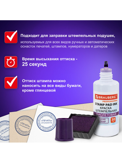 Краска штемпельная BRAUBERG PROFESSIONAL, clear stamp, фиолетовая, 30 мл, на водной основе, 227982
