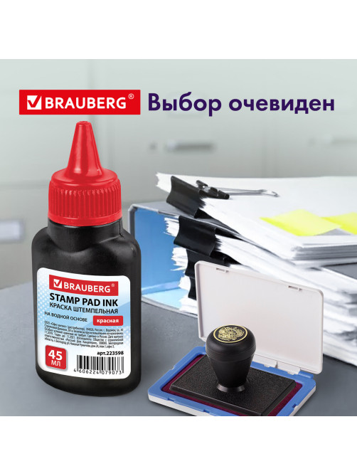 Краска штемпельная BRAUBERG, красная, 45 мл, на водной основе, 223598