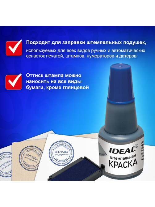 Краска штемпельная TRODAT IDEAL, синяя, 24 мл, на водной основе, 7711с, 153079