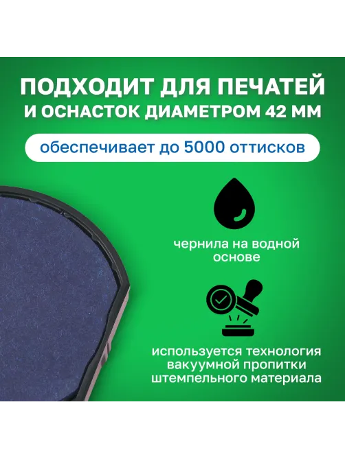 Подушка сменная TRODAT 6/46042, синяя, для ПЕЧАТЕЙ TRODAT IDEAL 46042 ДИАМЕТРОМ 42 мм, 124794