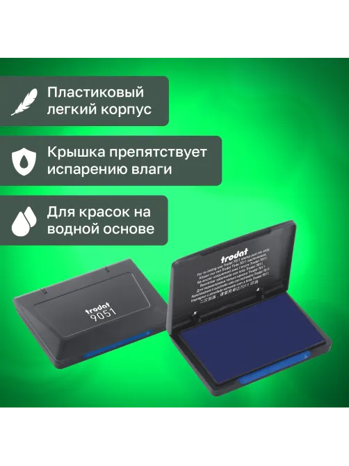 Штемпельная подушка TRODAT 9051, 90х50 мм, синяя, 56332