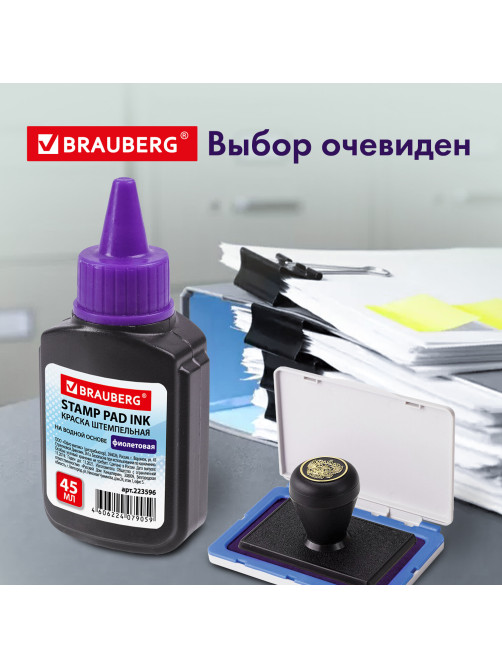 Краска штемпельная BRAUBERG, фиолетовая, 45 мл, на водной основе, 223596