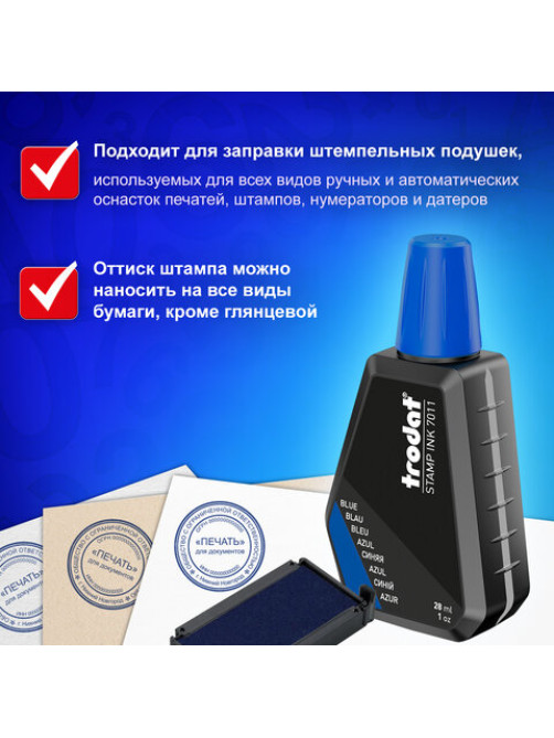 Краска штемпельная TRODAT 7011, синяя, 28 мл, на водной основе, 52973/218705