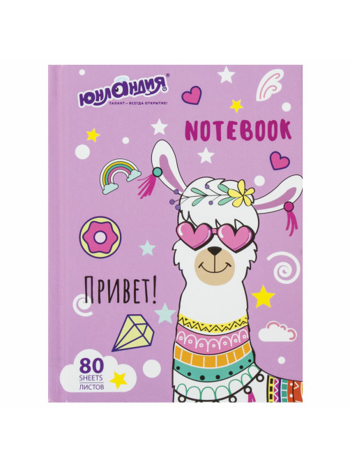 Блокнот МАЛЫЙ ФОРМАТ 110х147 мм, А6, 80 л., твердый, клетка, ЮНЛАНДИЯ, 
