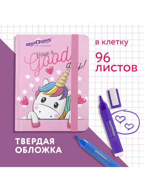 Блокнот с резинкой в клетку 96 л., МАЛЫЙ ФОРМАТ А6 (109х148 мм), твердая обложка, ЮНЛАНДИЯ, 