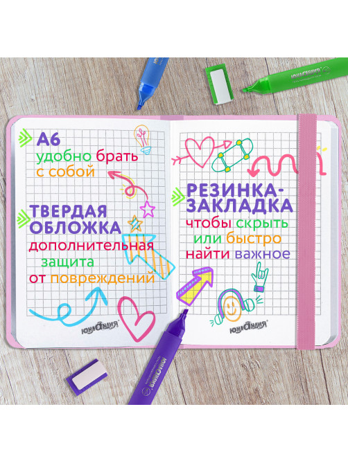 Блокнот с резинкой в клетку 96 л., МАЛЫЙ ФОРМАТ А6 (109х148 мм), твердая обложка, ЮНЛАНДИЯ, 