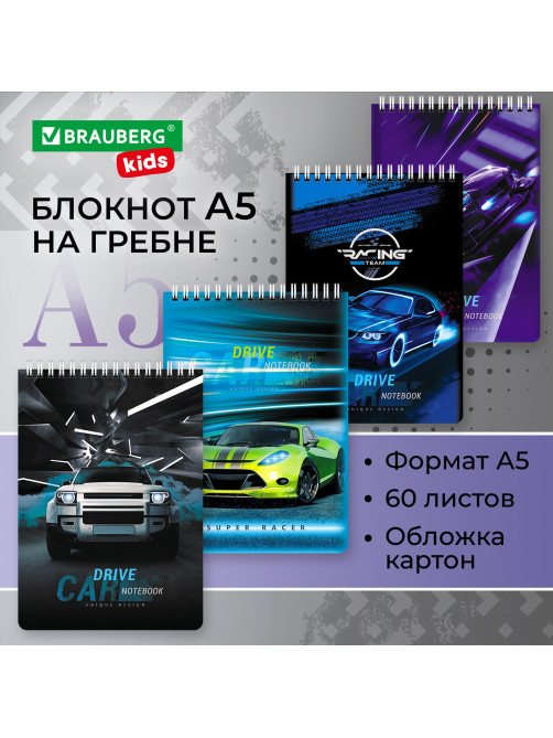 Блокнот А5 (146х206 мм), 60 л., гребень, картон, клетка, BRAUBERG KIDS, 