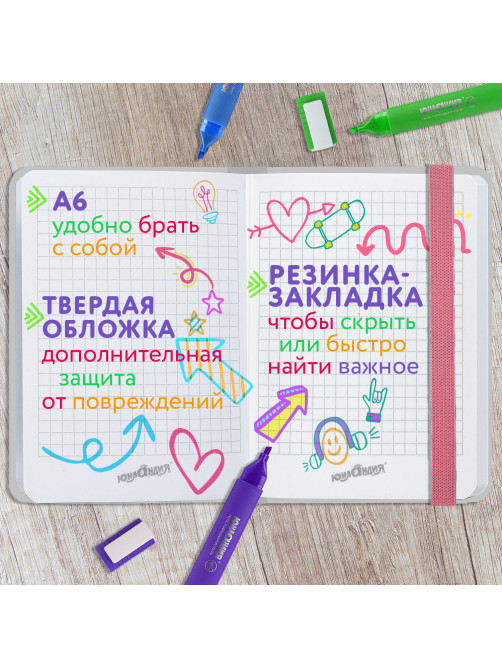 Блокнот с резинкой в клетку 96 л., МАЛЫЙ ФОРМАТ А6 (109х148 мм), твердая обложка, ЮНЛАНДИЯ, 