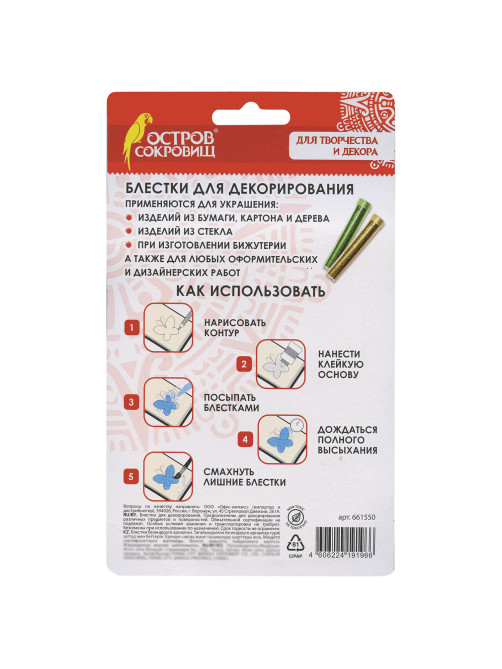Блестки (глиттер) для декора, поделок, DIY, творчества, оформления, ОСТРОВ СОКРОВИЩ, НАБОР, 6 цветов по 6,5 грамм, блистер, 661550