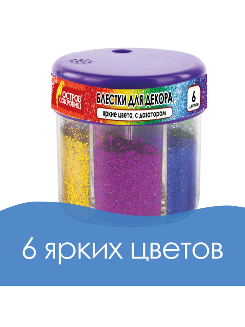 Блестки (глиттер) для декора, поделок, DIY, творчества, оформления, ОСТРОВ СОКРОВИЩ, диспенсер с дозатором, 6 цветов по 10 грамм, 191372