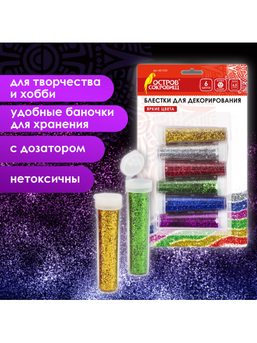 Блестки (глиттер) для декора, поделок, DIY, творчества, оформления, ОСТРОВ СОКРОВИЩ, НАБОР, 6 цветов по 6,5 грамм, блистер, 661550