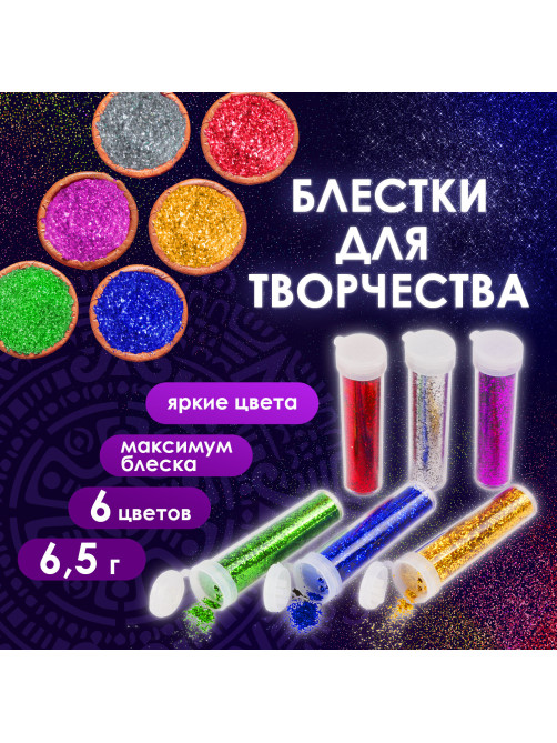 Блестки (глиттер) для декора, поделок, DIY, творчества, оформления, ОСТРОВ СОКРОВИЩ, НАБОР, 6 цветов по 6,5 грамм, блистер, 661550