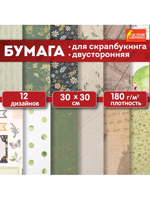 Бумага для скрапбукинга 30х30 см 
