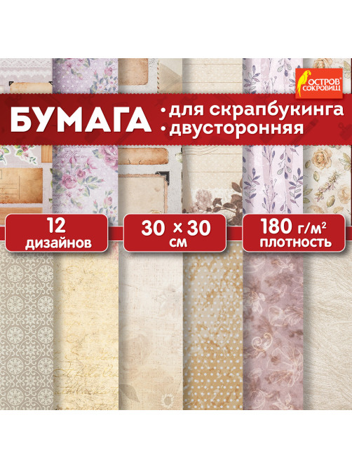 Бумага для скрапбукинга 30х30 см 
